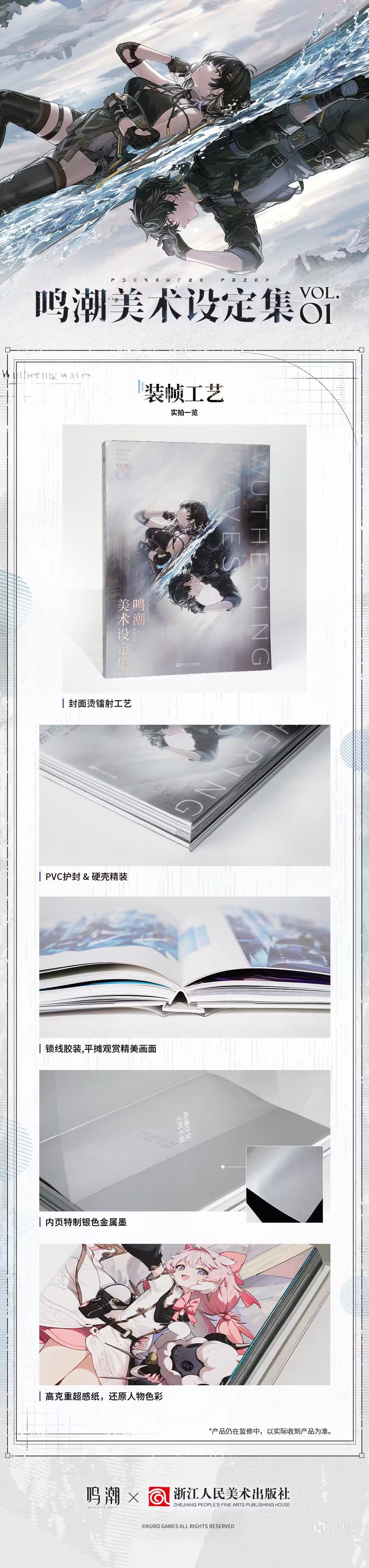 鸣潮设定集来啦!要我说废稿才是真绝活~ 5