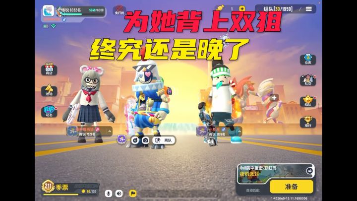 她终究还是选择了他 #香肠派对截图