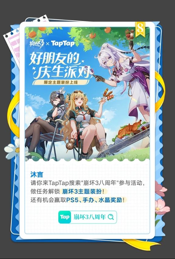 八周年快乐截图