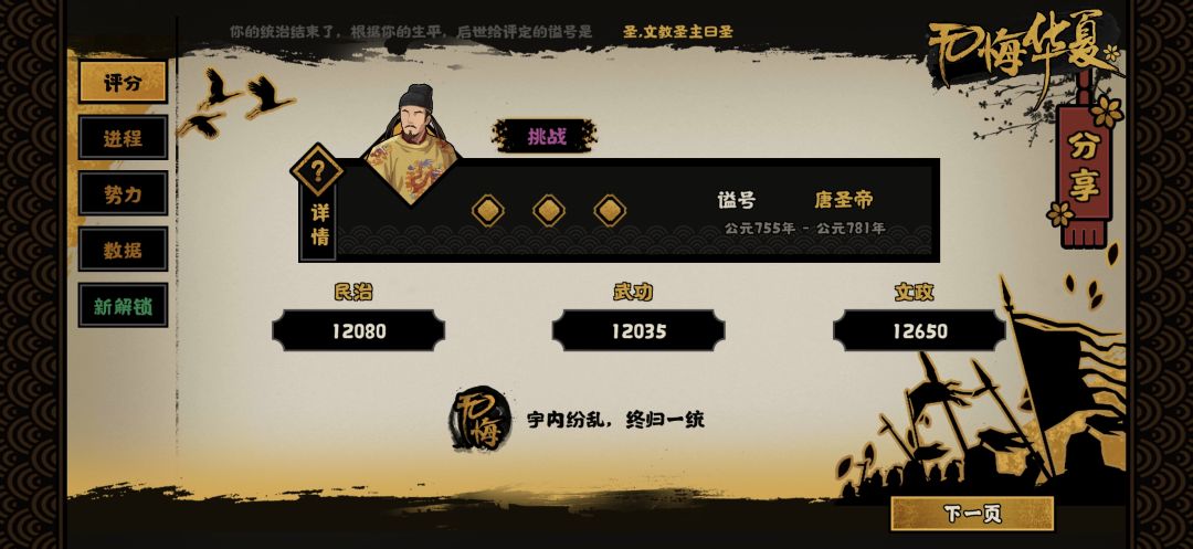 长安三万里完成截图