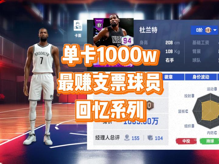 月卡党想要赚支票,选择回忆系列球员就对了截图