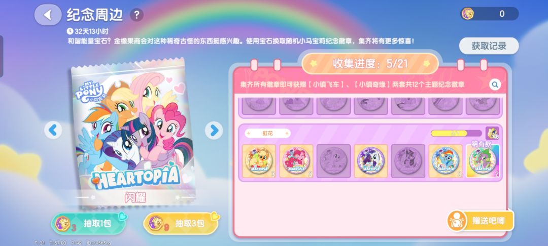 徽章长期互换 1