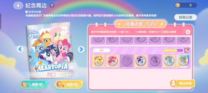 徽章长期互换截图