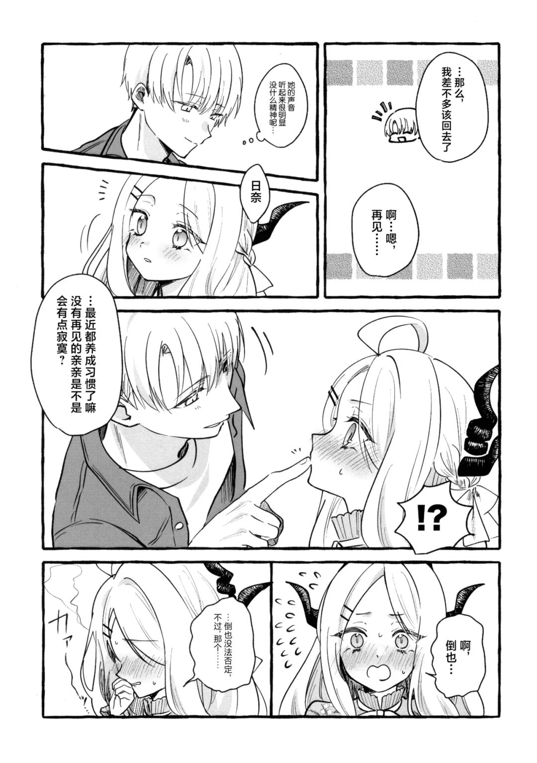 老师x日奈的约会作战(完) 1