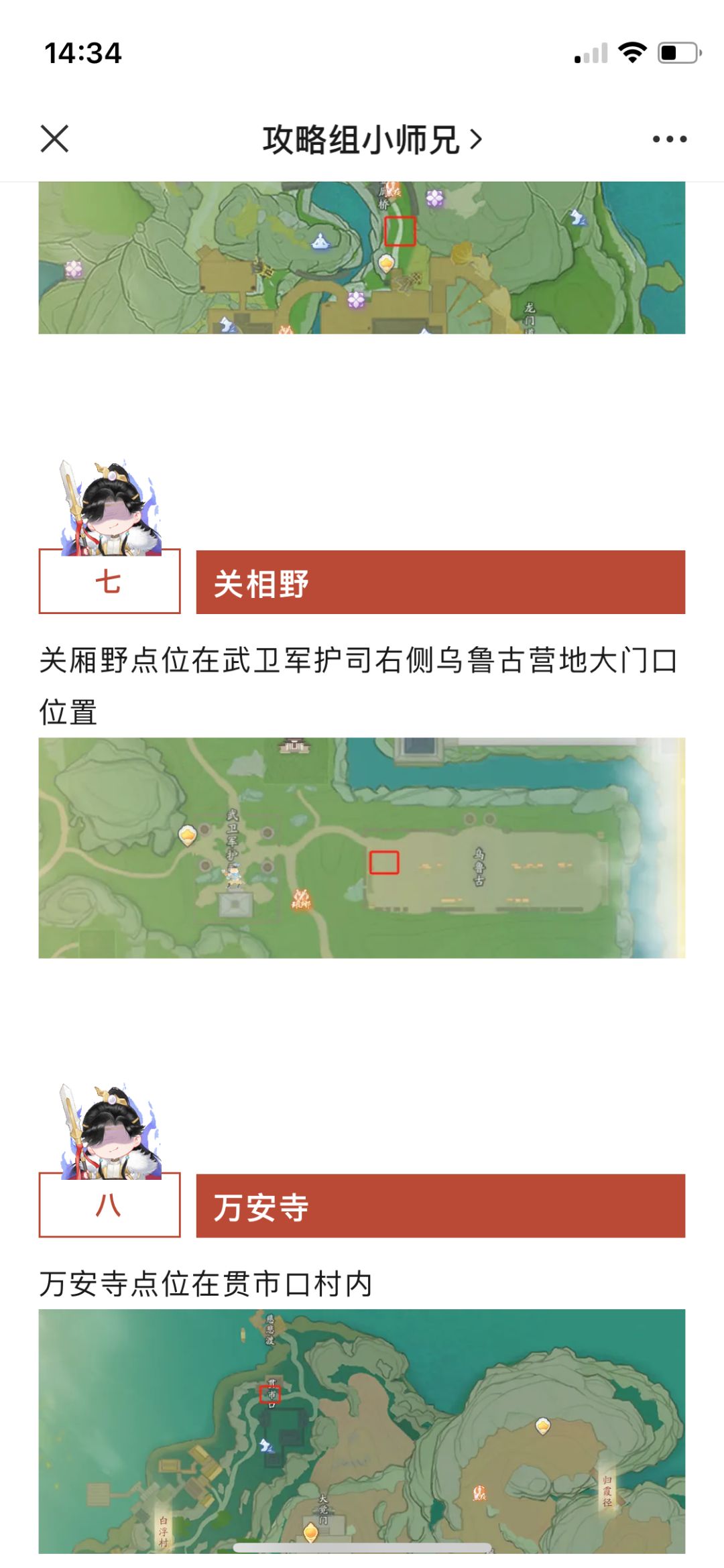 射雕挂机点位 4