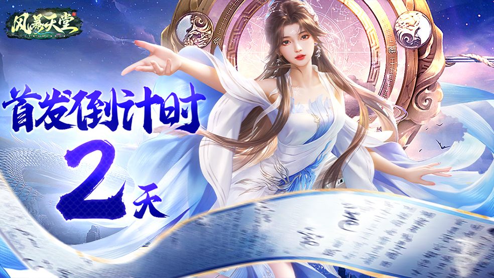 首发倒计时2天|五大职业,道法万千 1