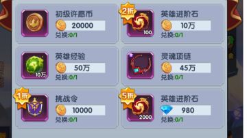 混沌神圣英雄白嫖兑换指南（新人入坑必备）商城该换什么详解