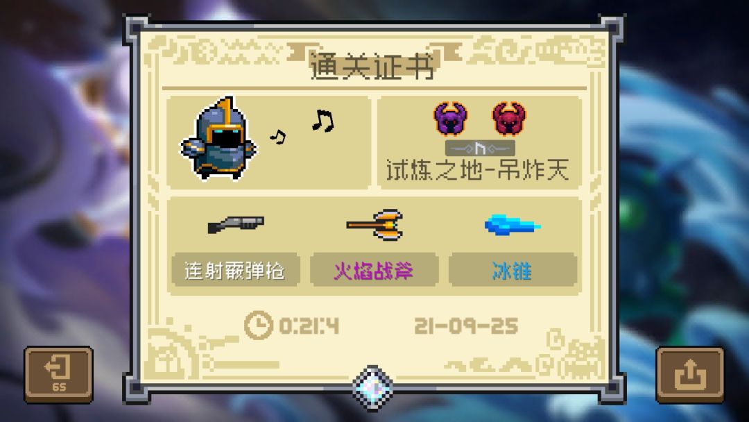 吊炸天纯粹试炼之地菜鸟打法分享
圣骑士开局花圃里七色堇吃满，进去后1村boss尽力手刀解决（技能好了直接上去手刀，在掩体后面等技能）二村找大骑士，史莱姆，无头骑士（这些boss红武最后打紫爵士比较好用），三村正常打就可以了，天赋全选盾就完事了（神盾局）以及散弹增加，暴击加移动速度（其余的根据你的武器选择），打紫爵士时跑就可以了，粗的激光容易躲，boss用那种小激光了就开技能（那种小激光二阶段连续吃容易暴毙），散弹枪近点打就可以了


连射散弹枪人称小国王的新枪截图