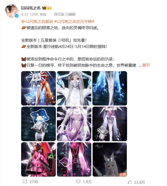 以闪亮之名新套装引起众怒?评论冲至1.8w+ 1