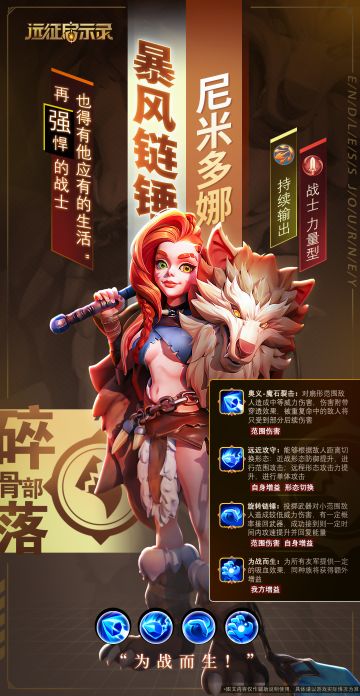 《英雄档案》第七期：尼米多娜