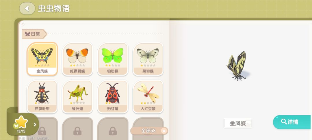 这种任务一级捉虫观鸟怎么过? 2