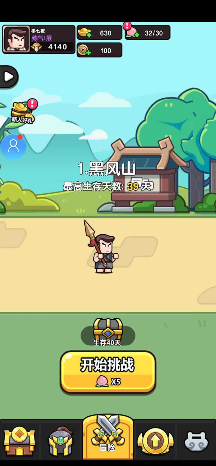 重生之大王叫我来巡山截图