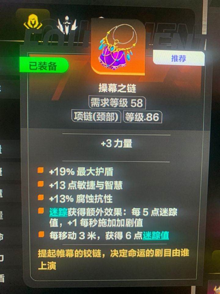 操幕之链为什么不能获得迷踪效果啊?截图