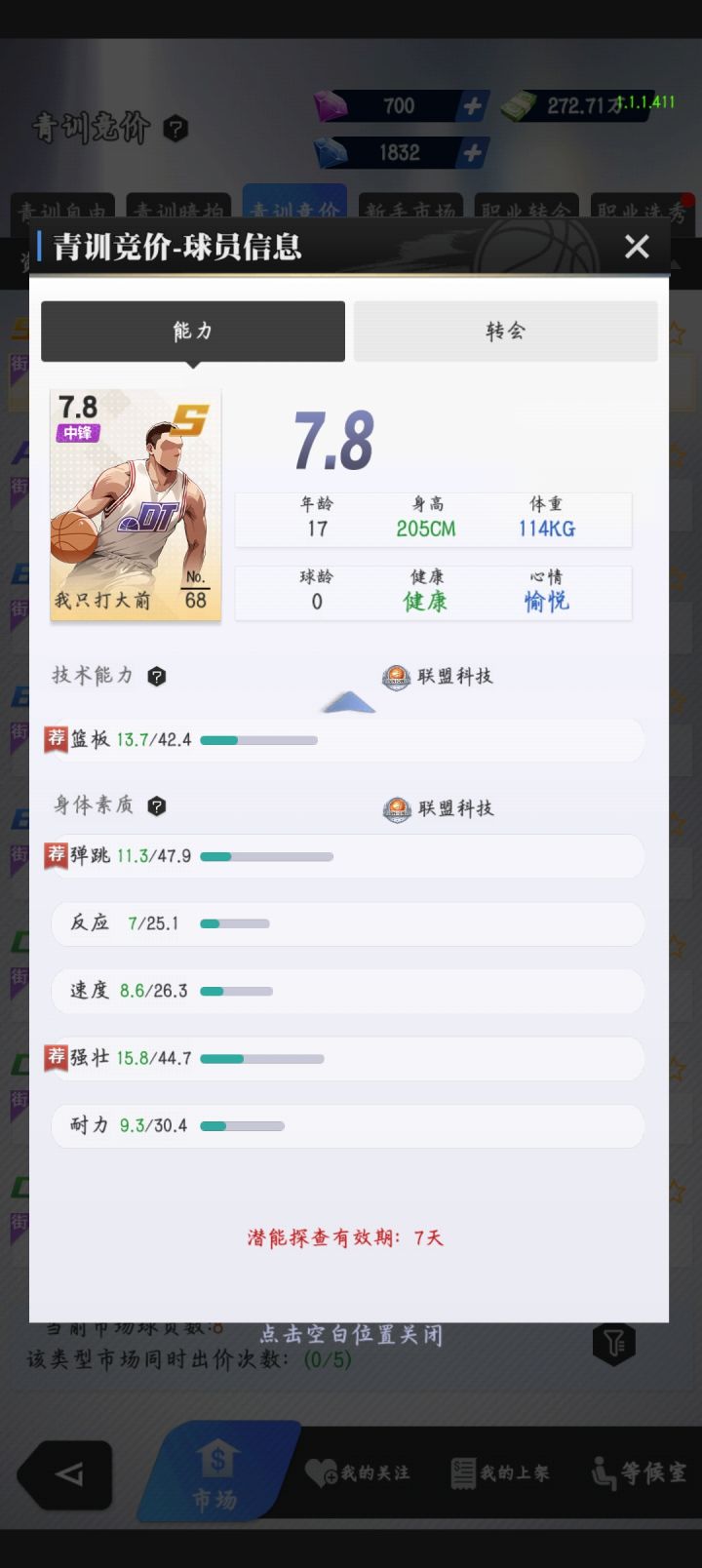 分析球员截图