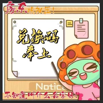 房东模拟器兑换码