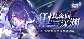 星穹铁道周年庆版本来袭，签到20抽，邮箱直接领取1600星琼！