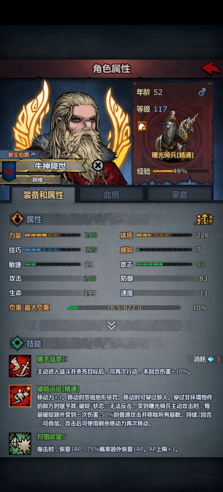 想问下这样牛神可以转翼骑了么截图
