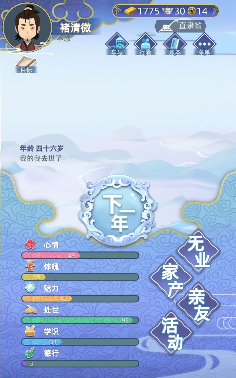 我的我去世了 1