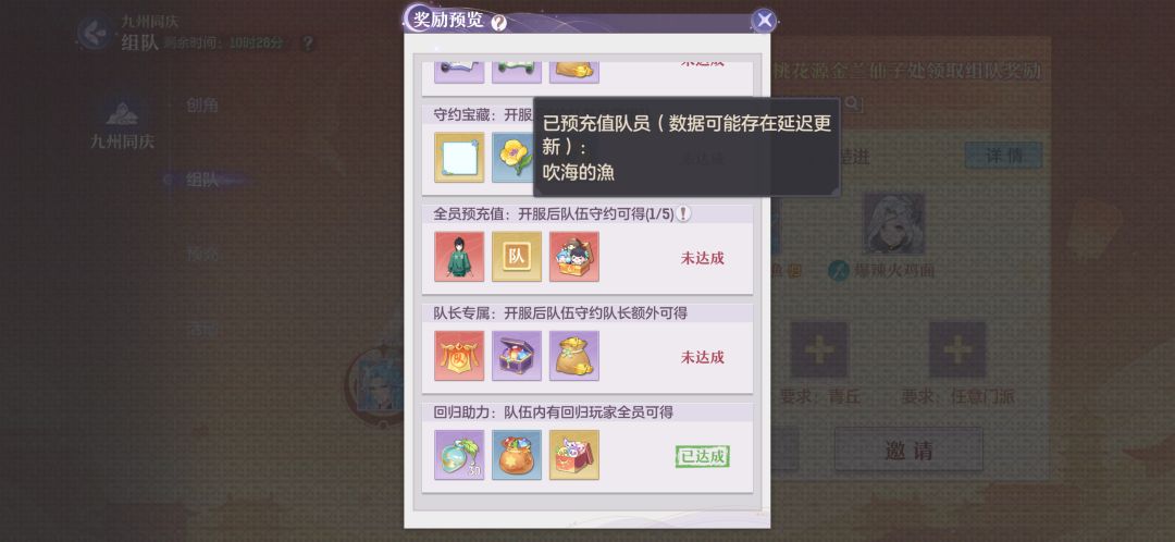 首冲组队伍拿奖励 2