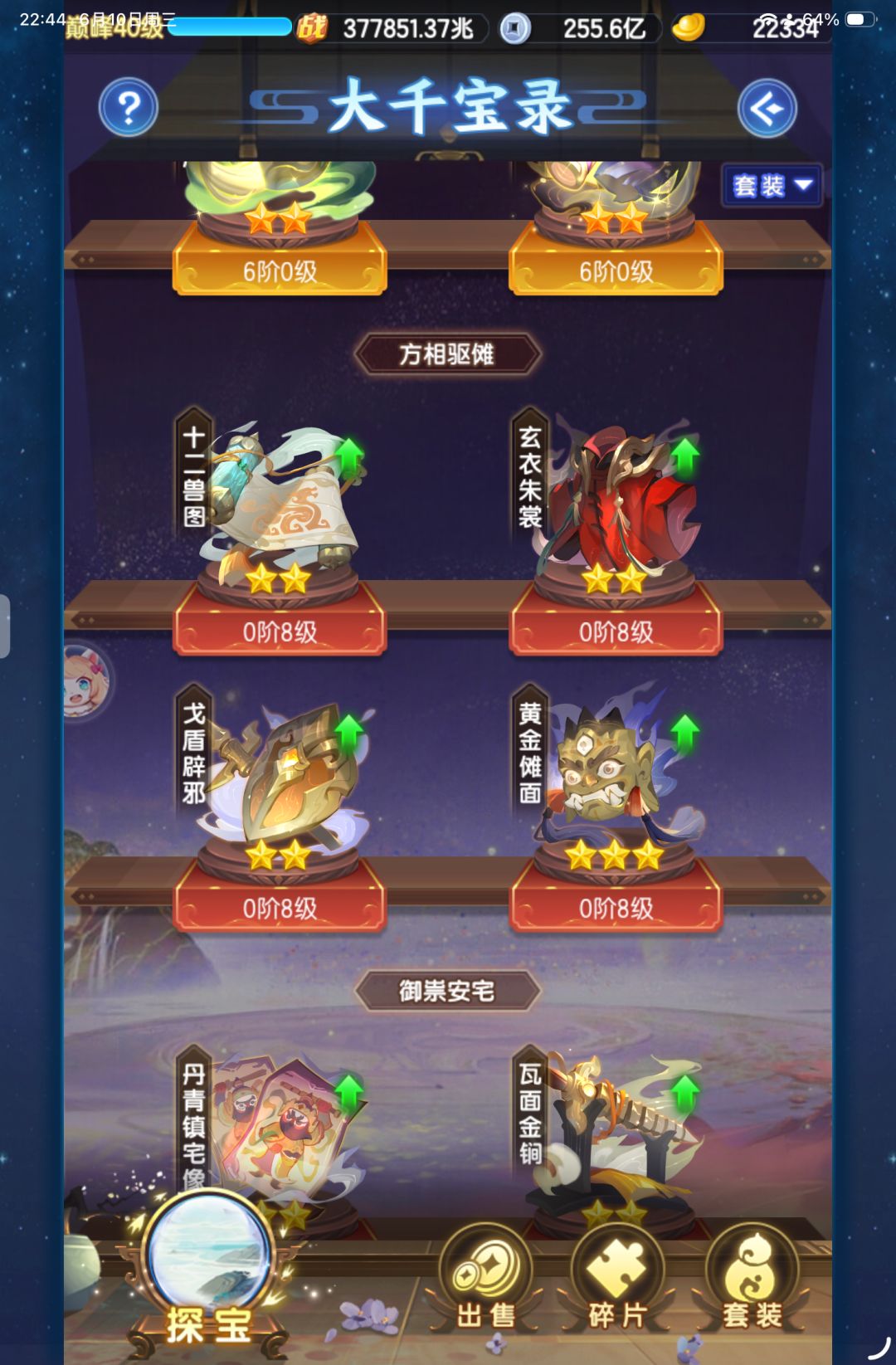 大千宝录该如何启灵? 大佬们 1