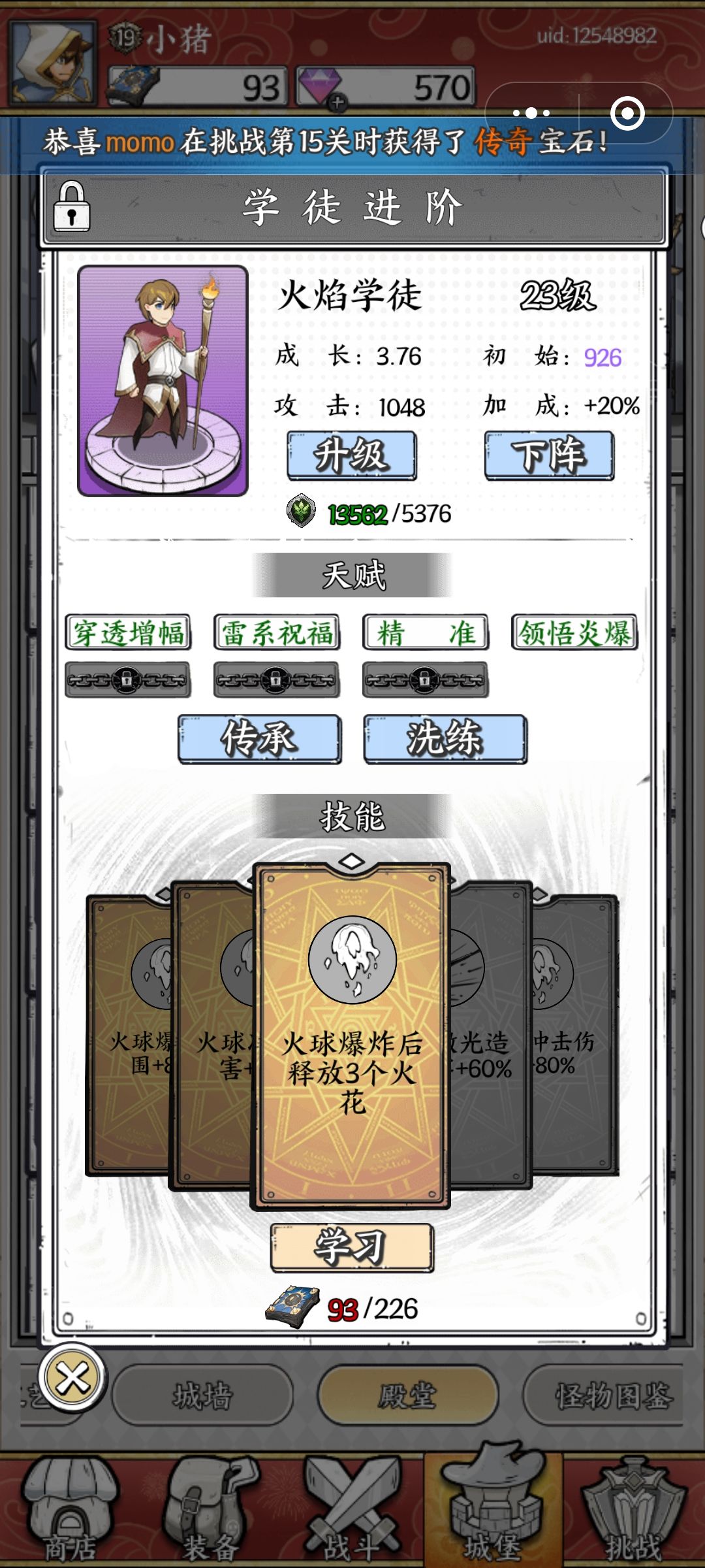 请问学徒洗练是什么功能 1