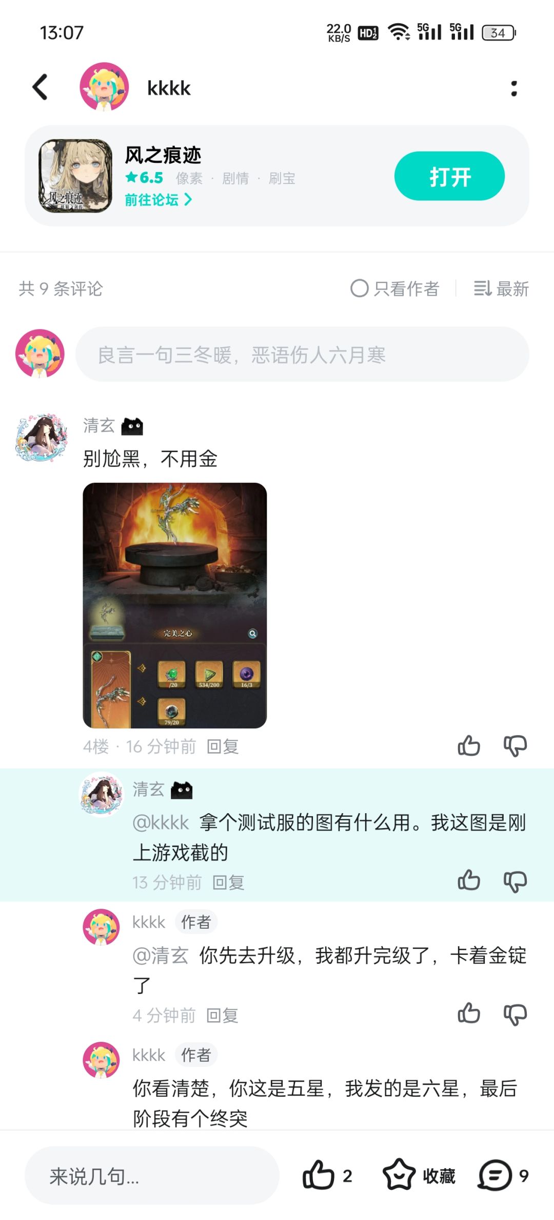 666给官方洗地,还傻的人出来了 2