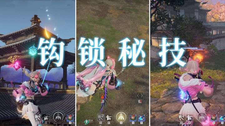 【永劫无间】3招钩锁秘技,让你在拉扯中占据主动!截图