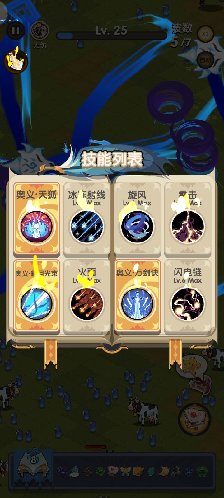 啥时候这几个技能有奥义截图