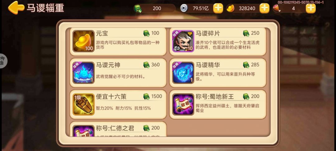 痴心妄想给咸鱼点建议,调整下马谡被动。 2