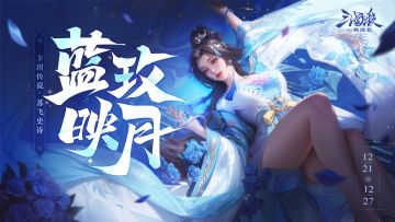 冬至岁寒｜12.21-12.27周宣限定动态 卞玥传说&苏飞史诗