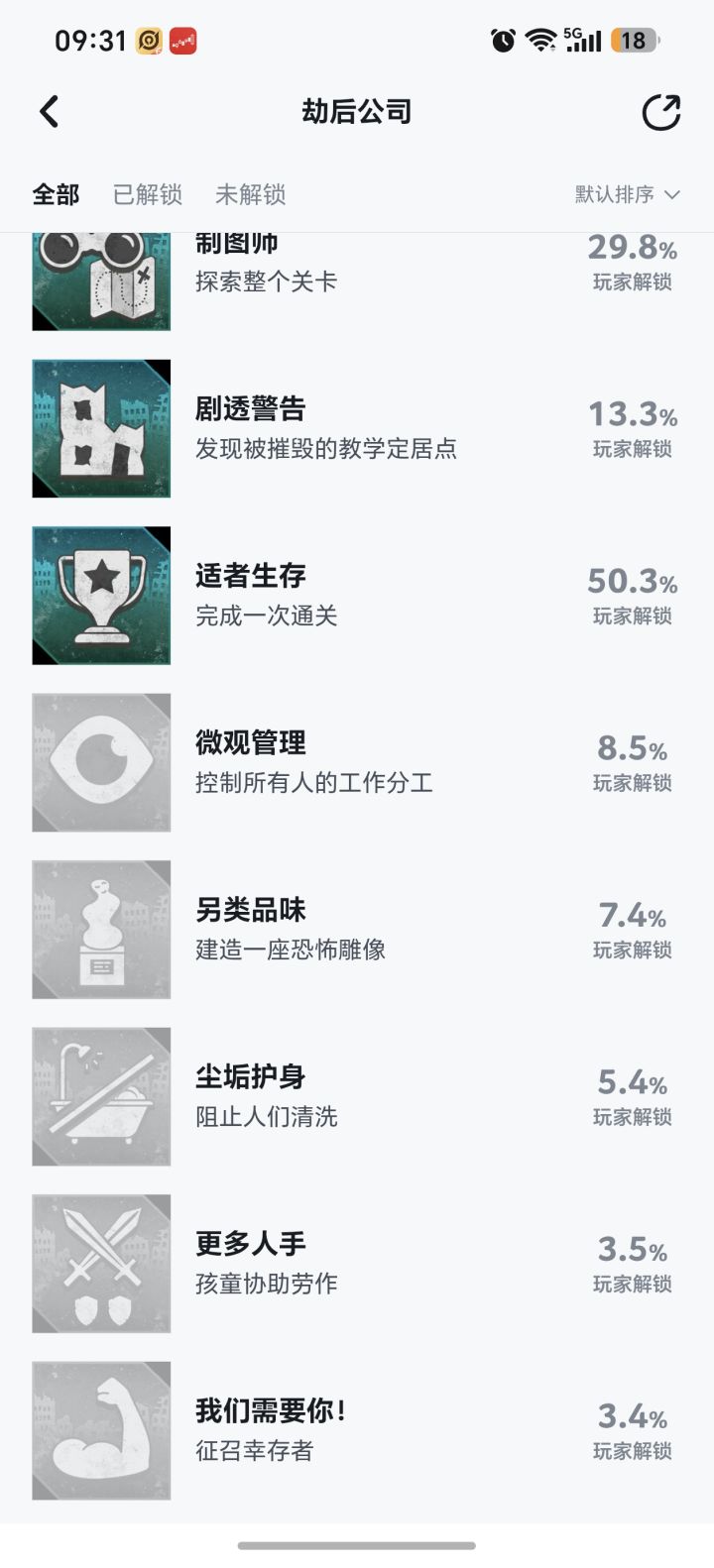 这五个成就怎么解锁截图