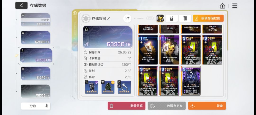 关于小丑的存档 1