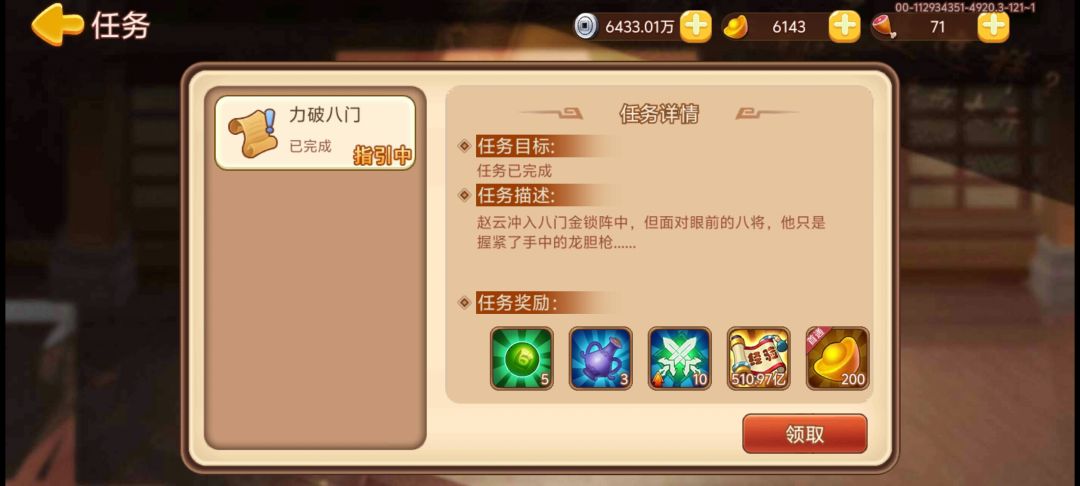 力破八门拿下 4