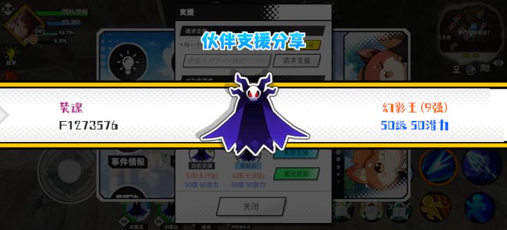分享支援宠物截图