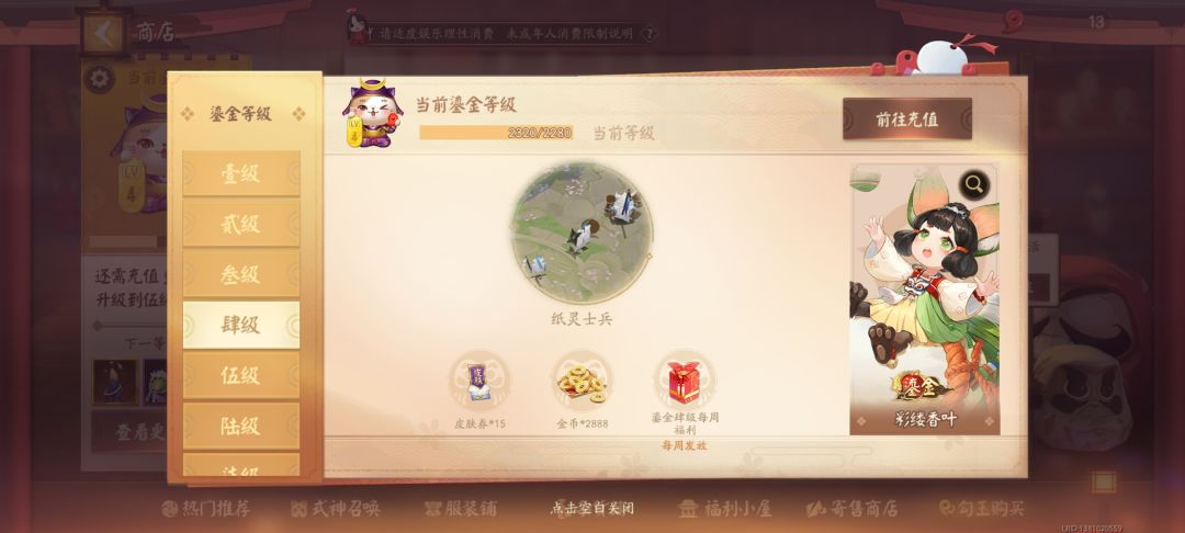 已经到4级了,为什么没有装扮 1