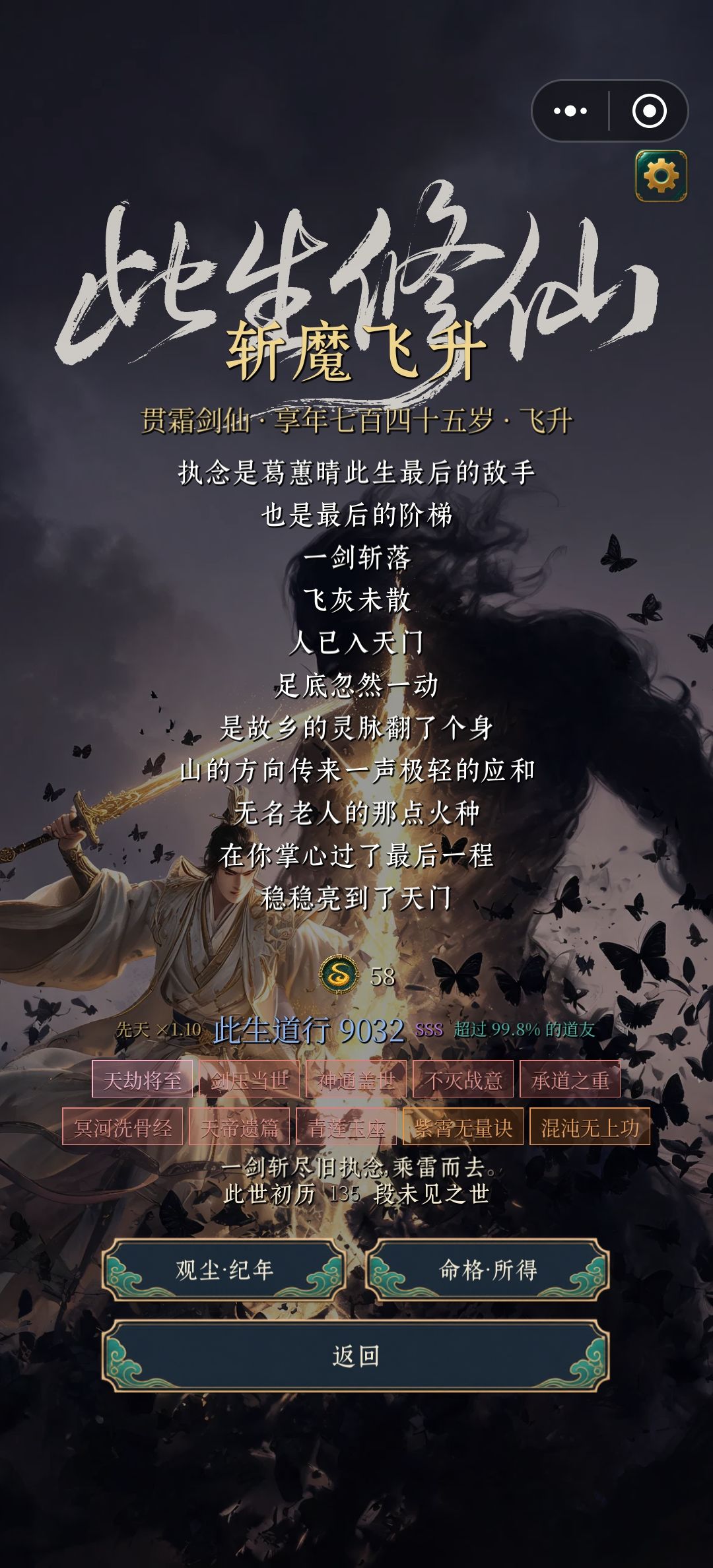 二世飞升 1