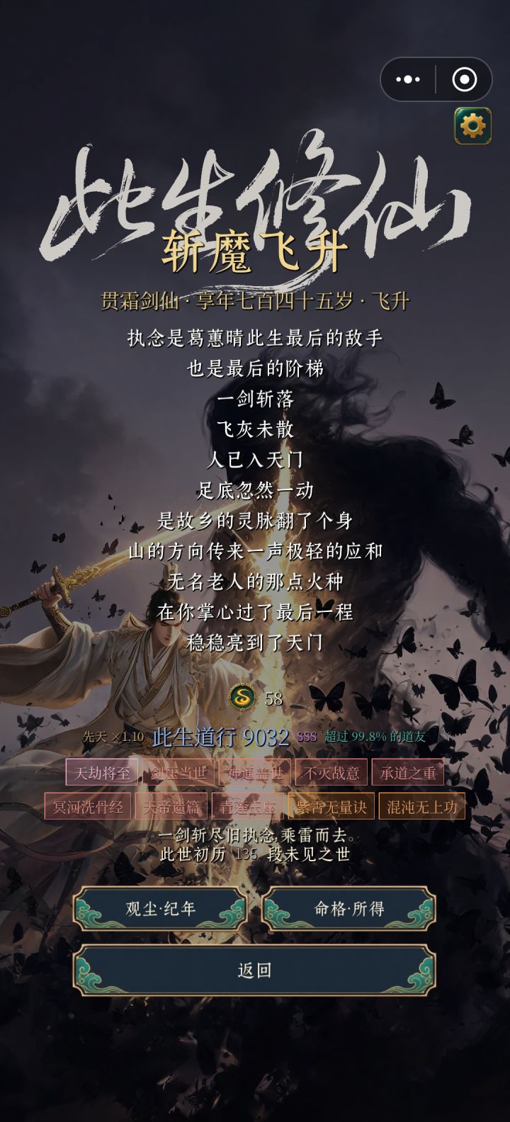 二世飞升截图
