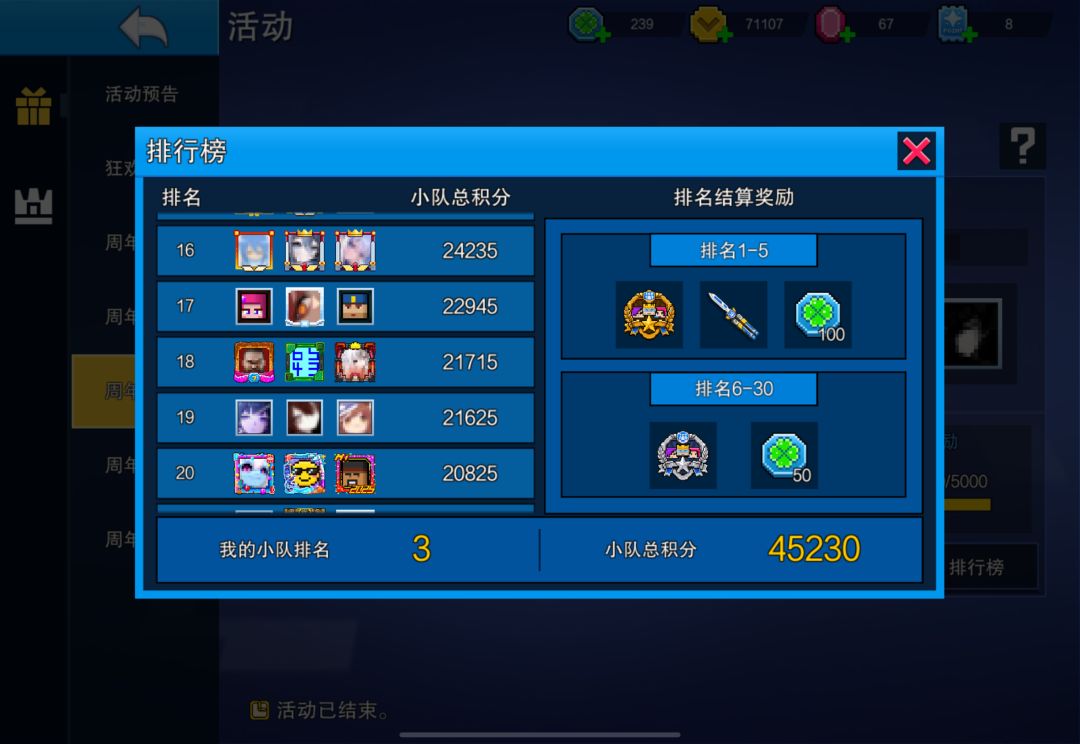 小队锁榜 4