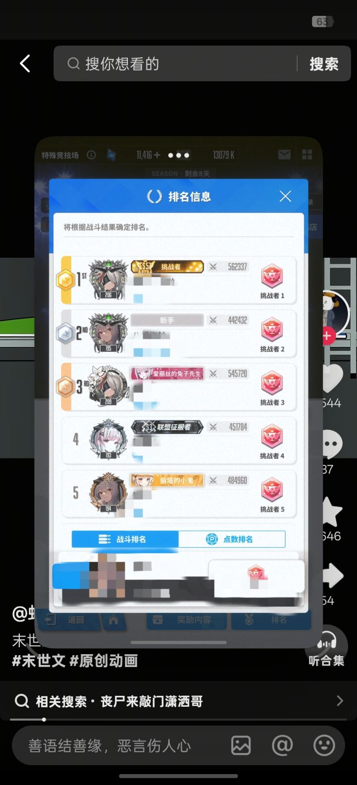 竞技场相爱相杀现场截图