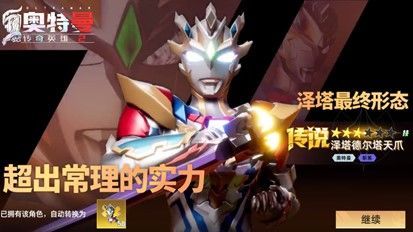 【奥特曼 传奇英雄2】萌新防踩坑截图