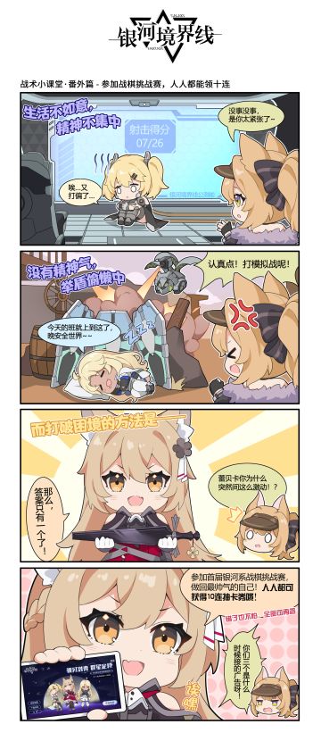 战术小课堂 - 番外篇