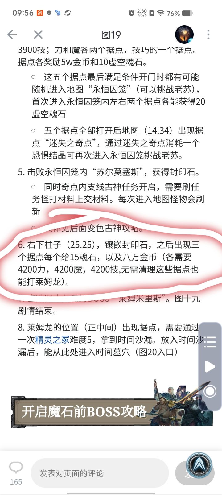 图19魔石截图