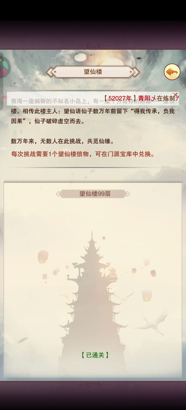 望仙楼通关记录贴截图