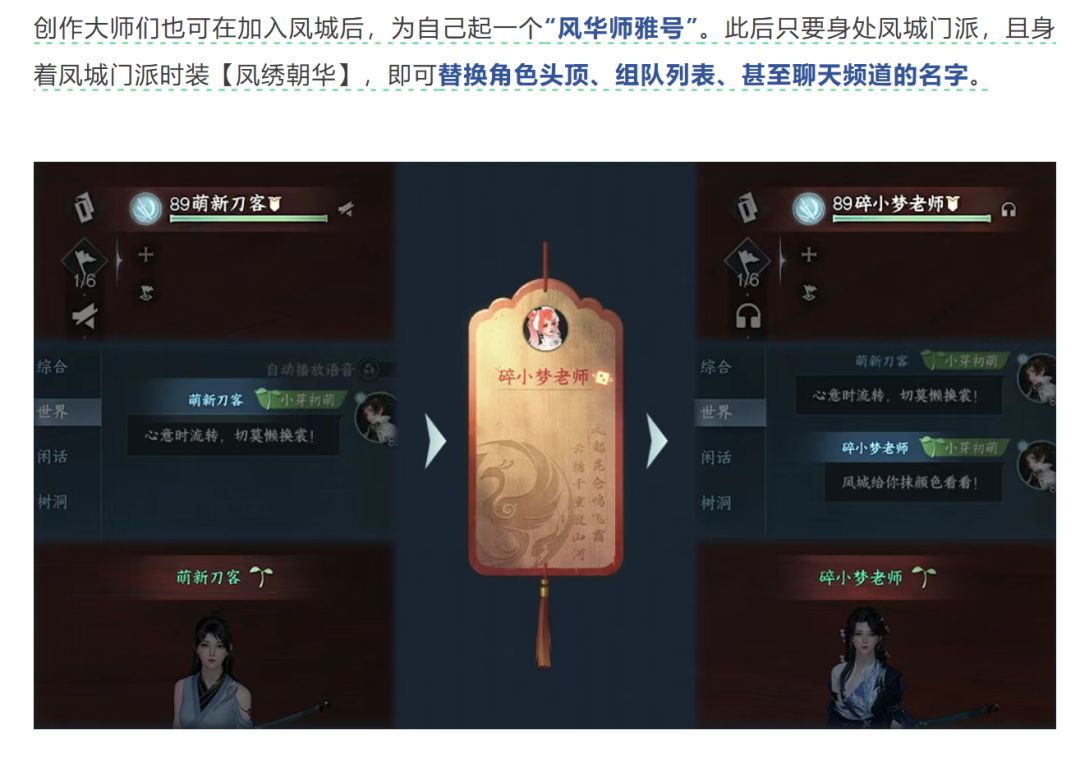 只要是穿门派衣服是门派弟子就能有第二身份 1