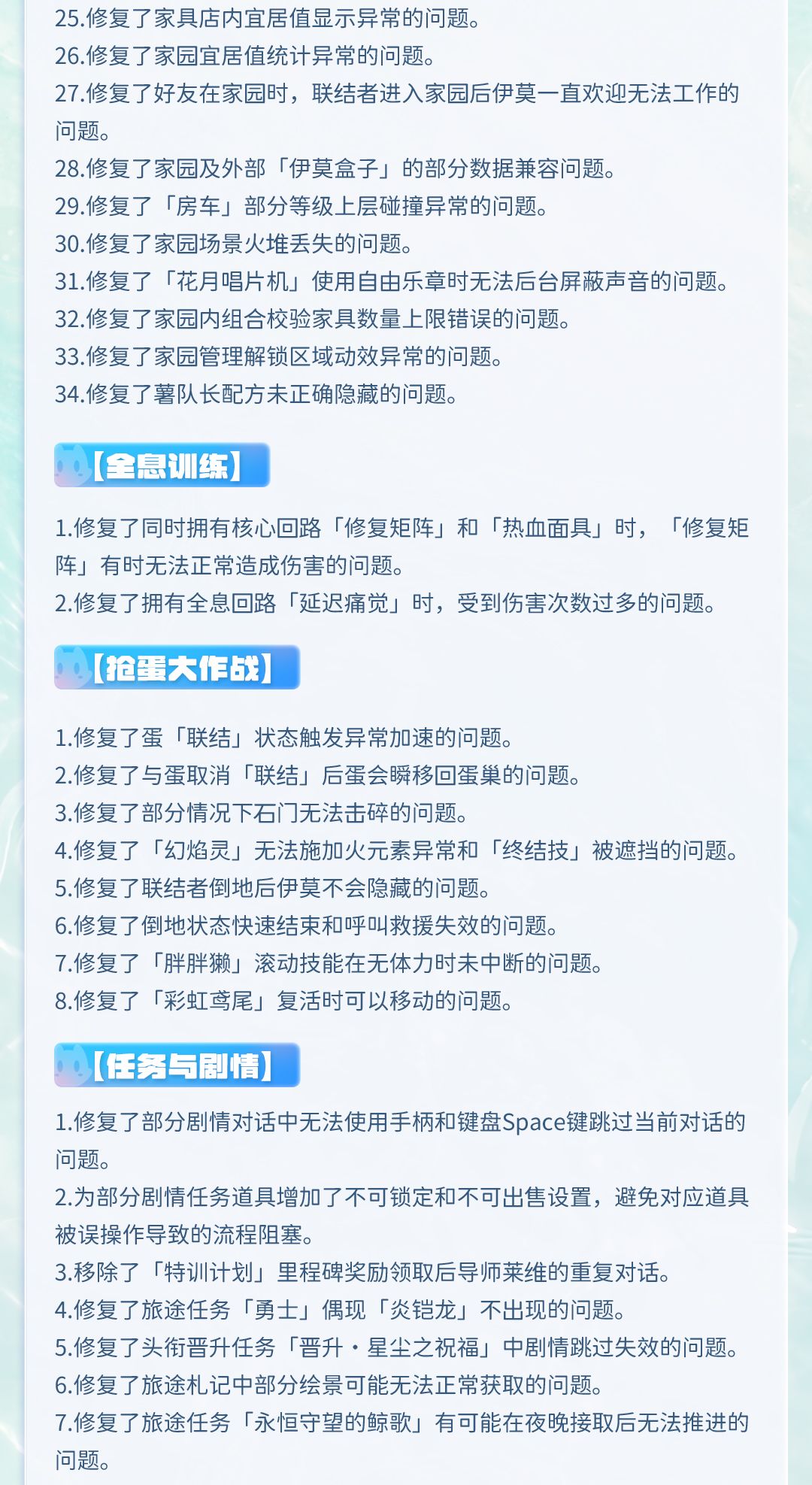 【逐风启程・下】优化与修复专题公告 11