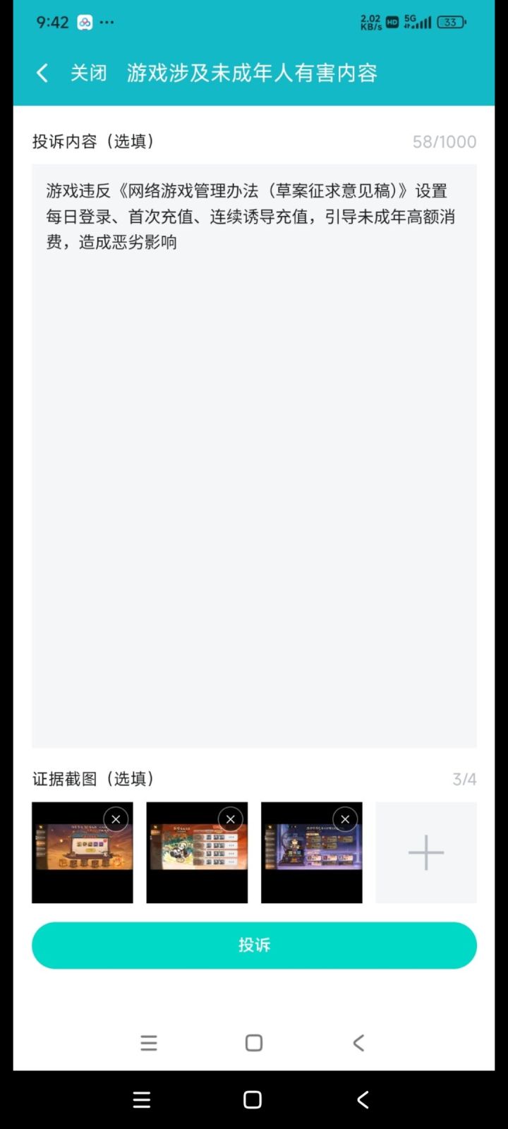 兄弟们,举报一波,做点力所能及的事情截图