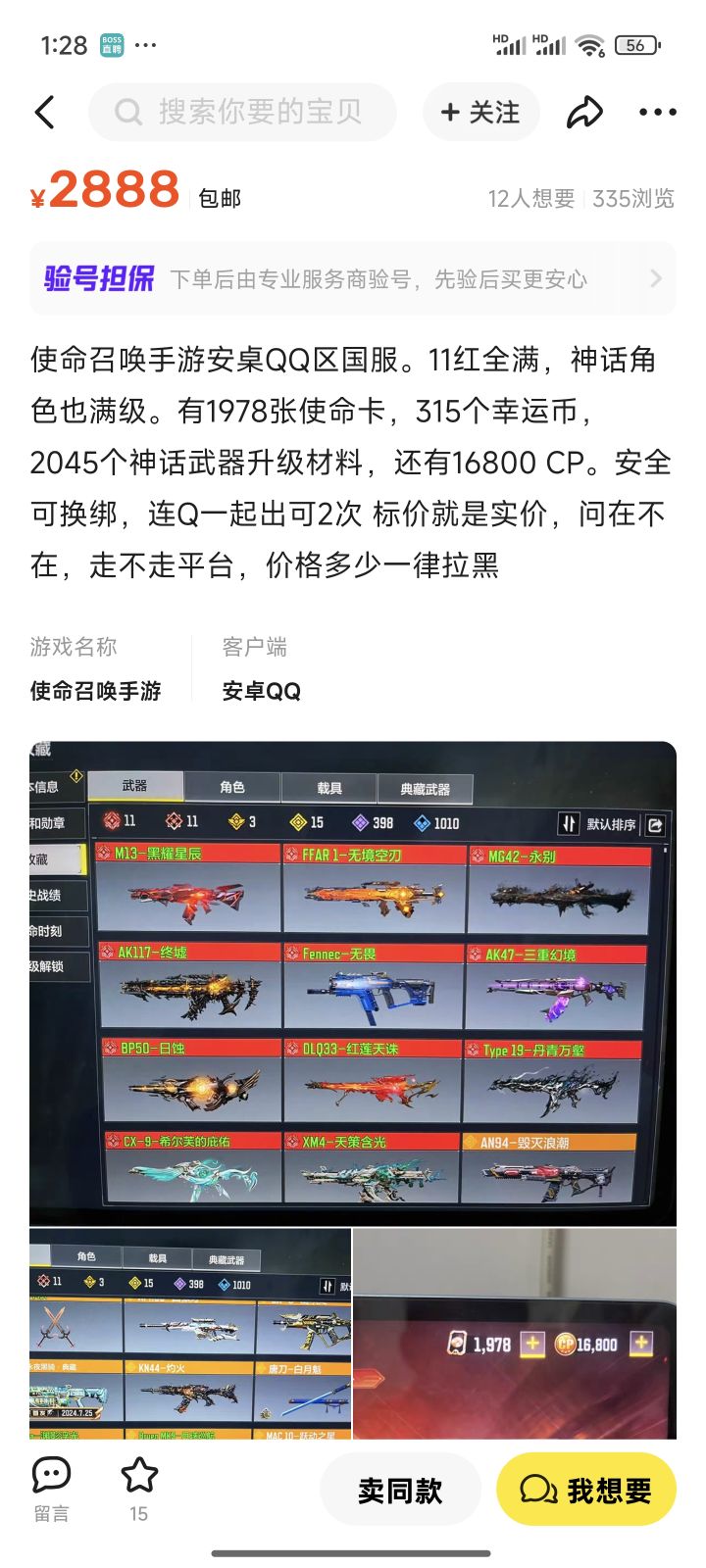 有没有大佬来掌掌眼，这玩意买了会被骗嘛？[表情_震惊][表情_震惊]截图