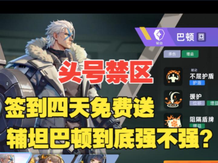 《头号禁区》签到第四天免费送的巴顿好玩吗?一期视频讲清楚截图