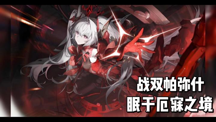 《战双帕弥什》：三消机制搭配即时动作，开启卡牌手游新体验！截图