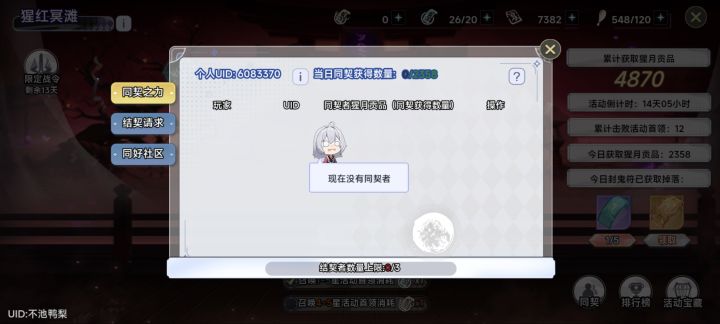 萌新有一起刷的吗截图